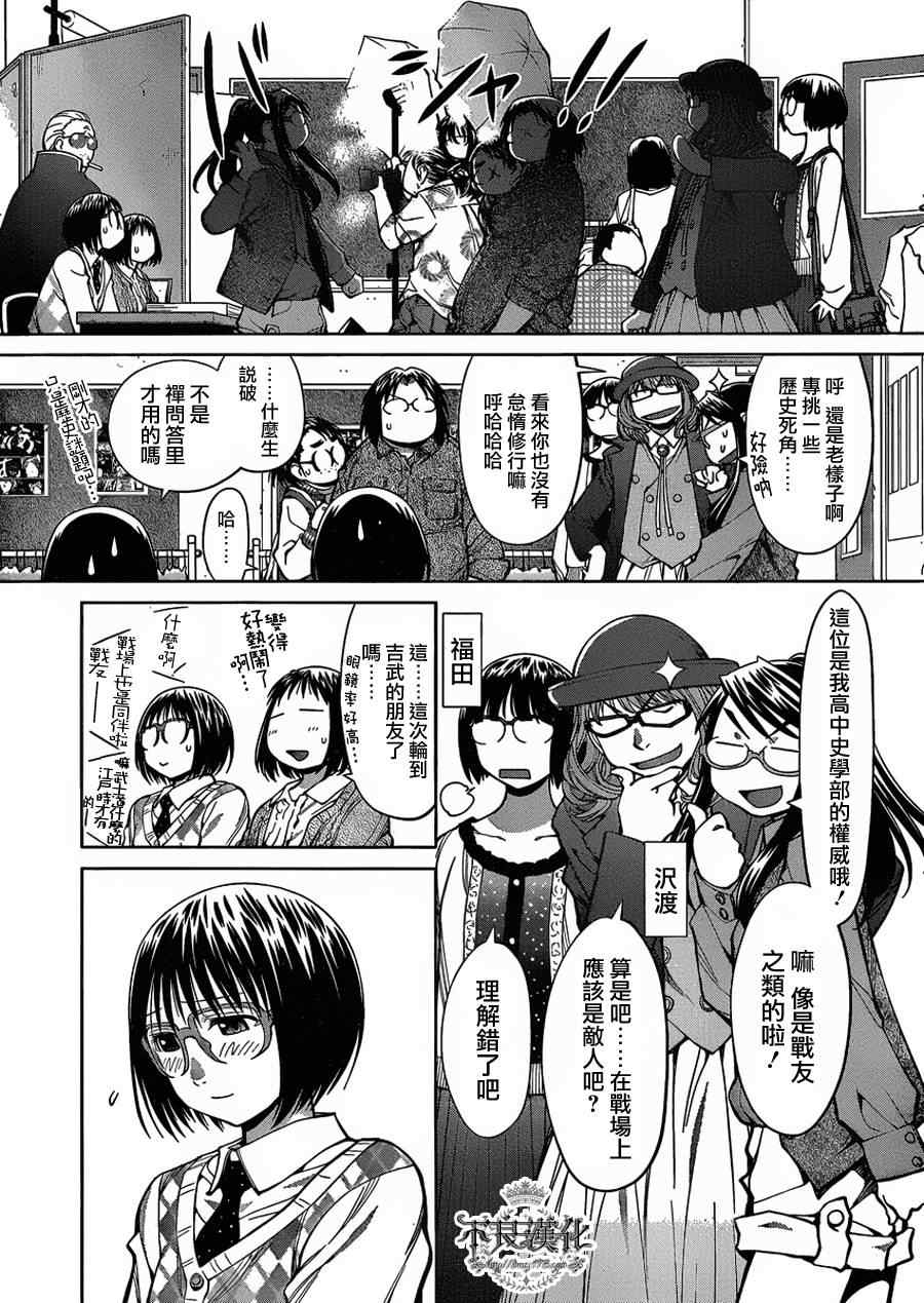 《现视研2》漫画 19集