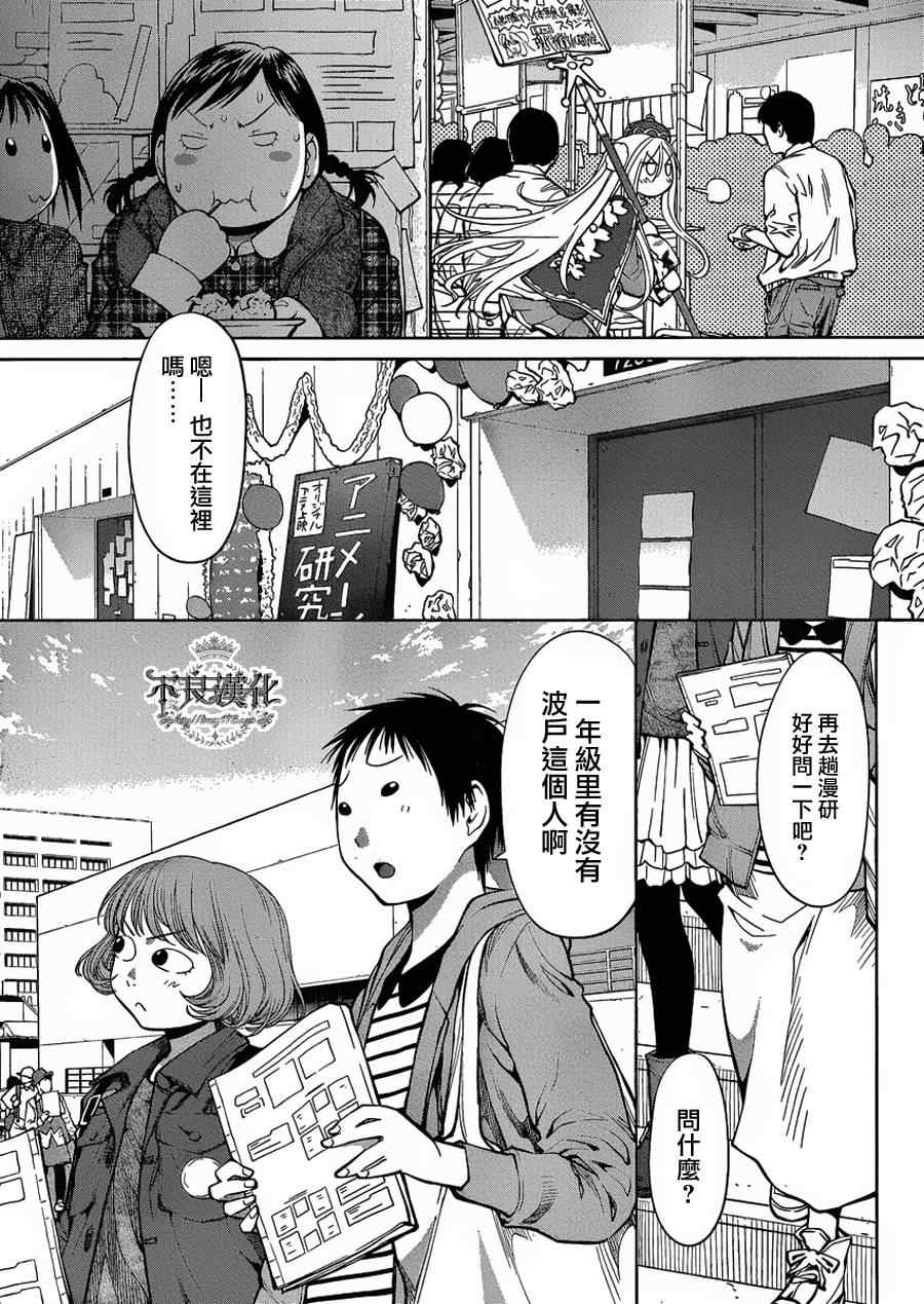 《现视研2》漫画 19集