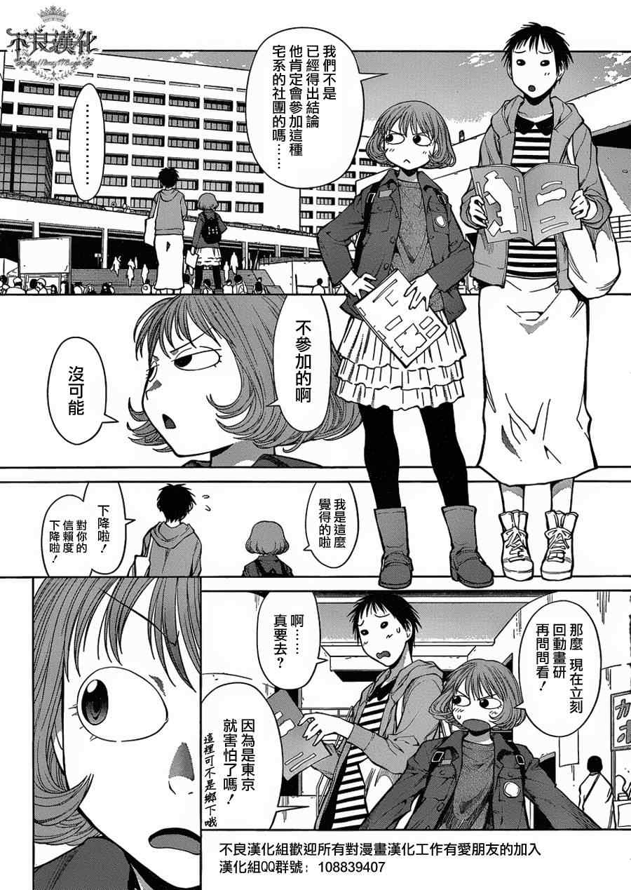 《现视研2》漫画 19集