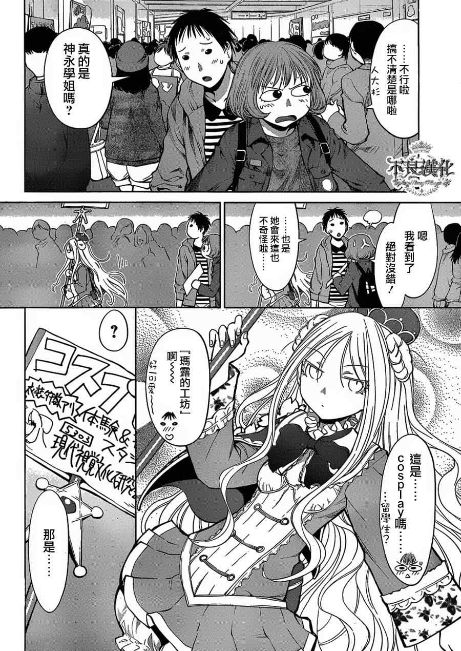 《现视研2》漫画 19集