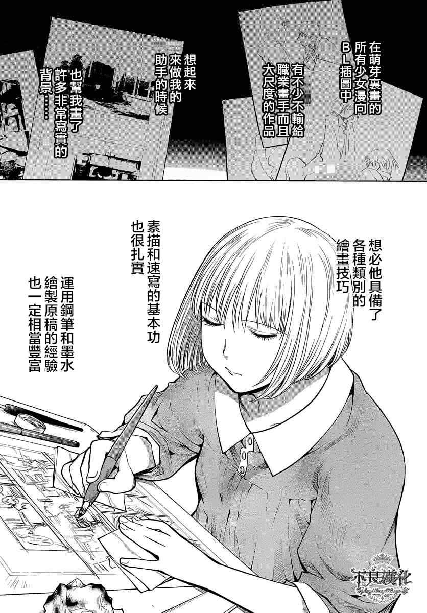 《现视研2》漫画 14集