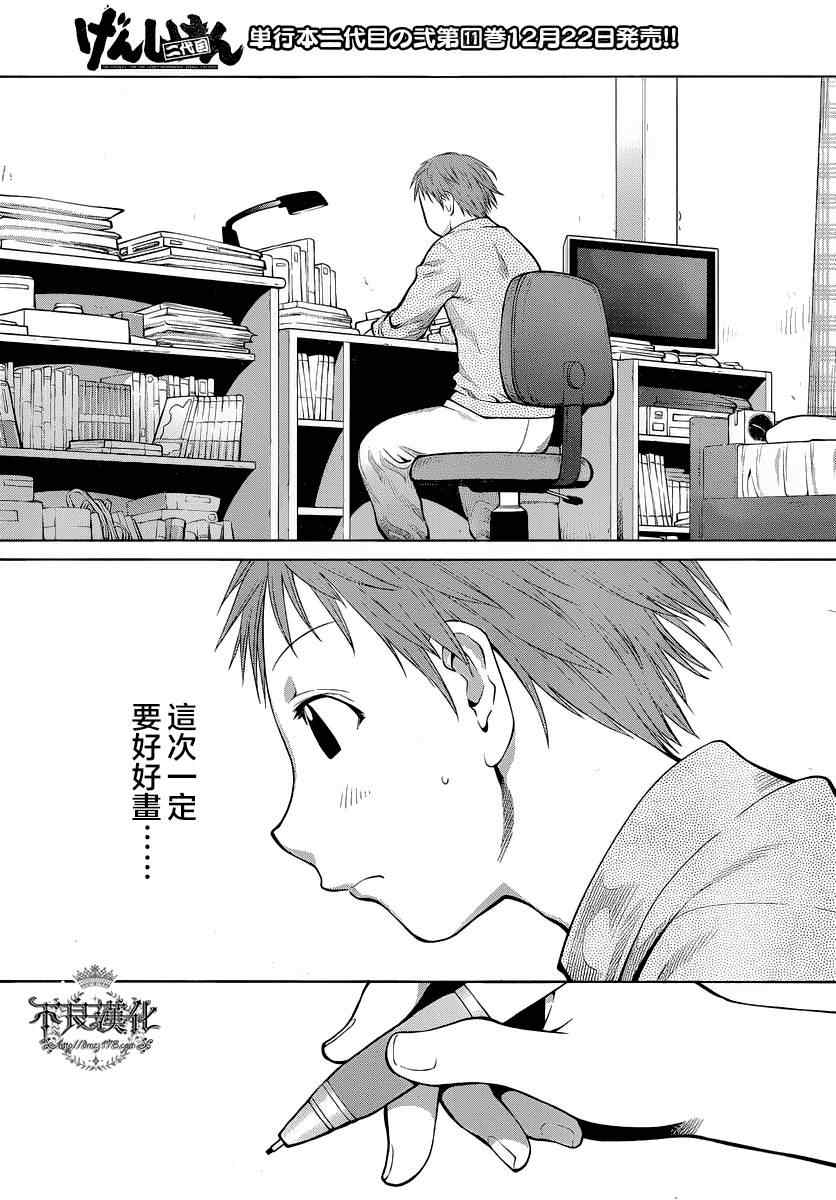 《现视研2》漫画 14集