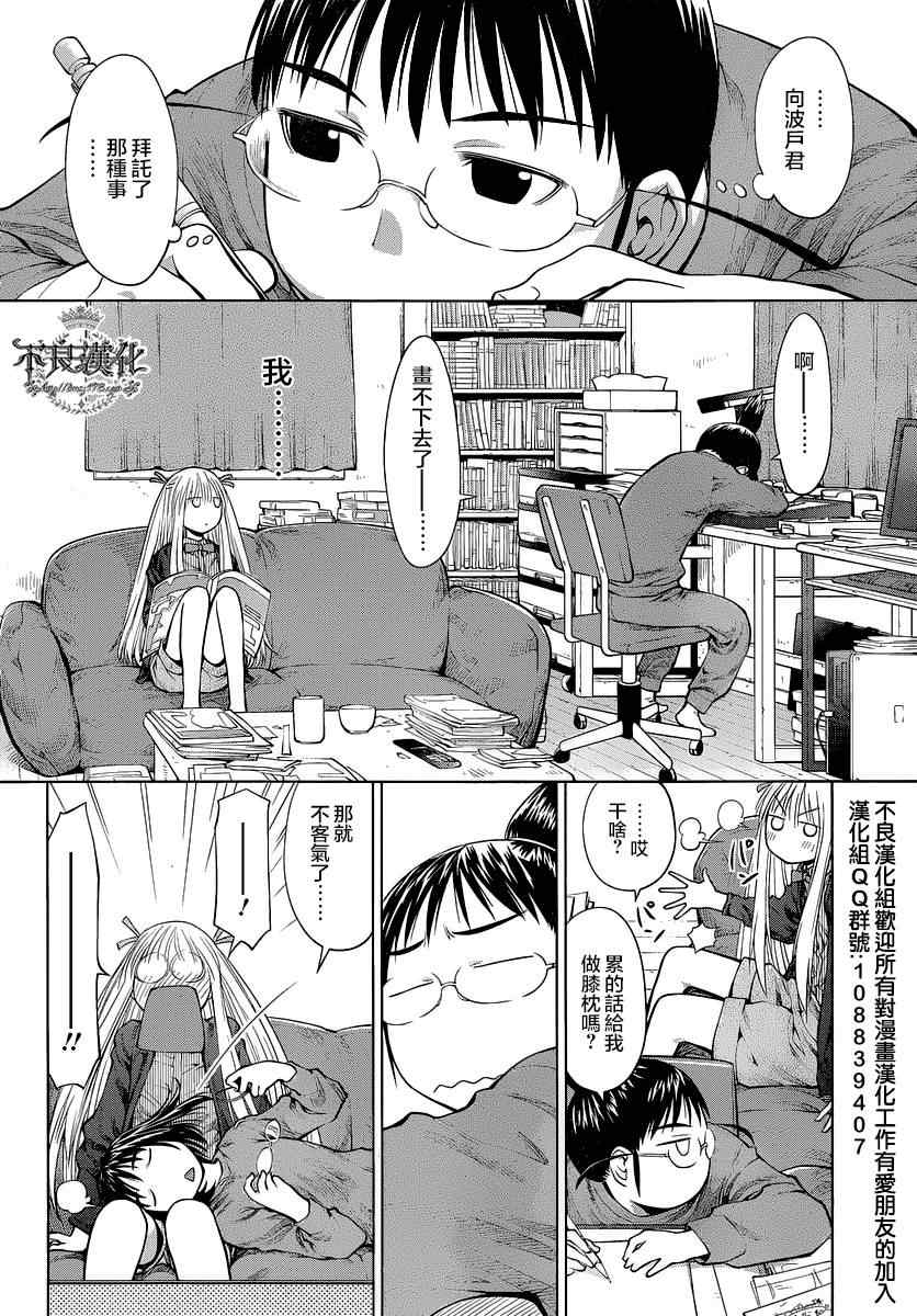 《现视研2》漫画 14集