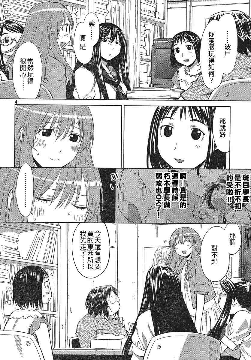 《现视研2》漫画 11集