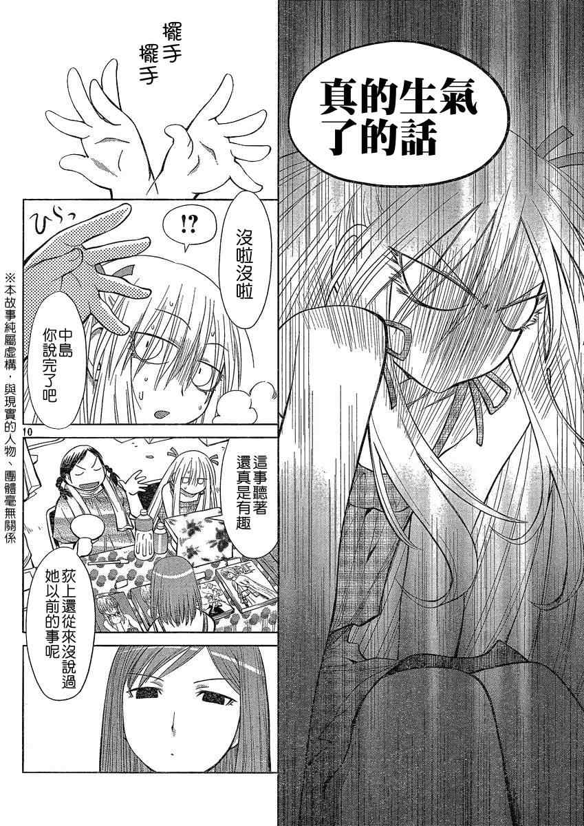 《现视研2》漫画 08集