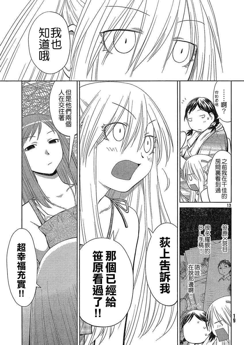 《现视研2》漫画 08集