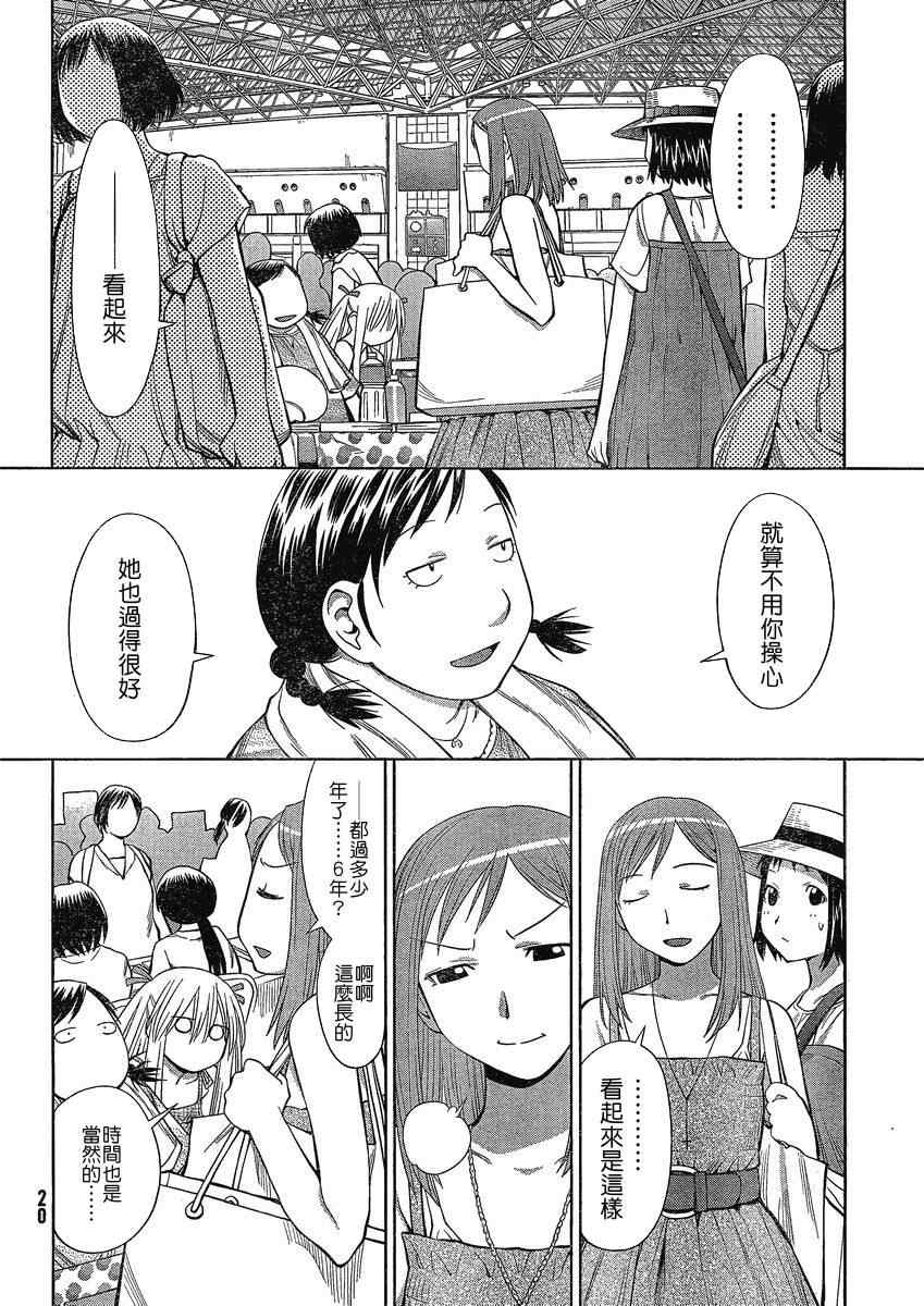 《现视研2》漫画 08集