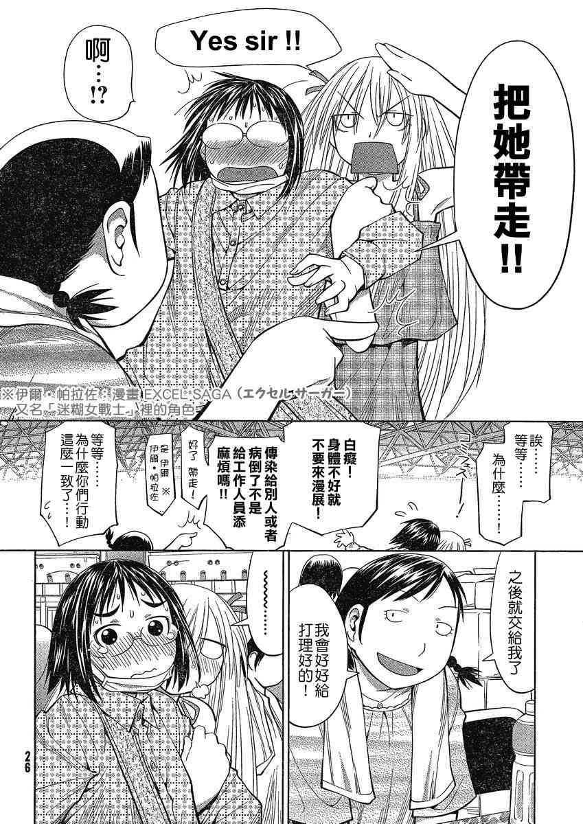 《现视研2》漫画 08集