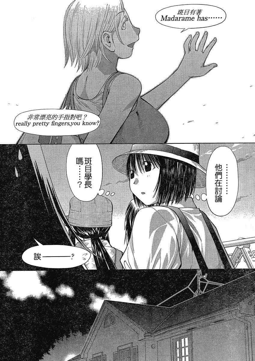 《现视研2》漫画 08集