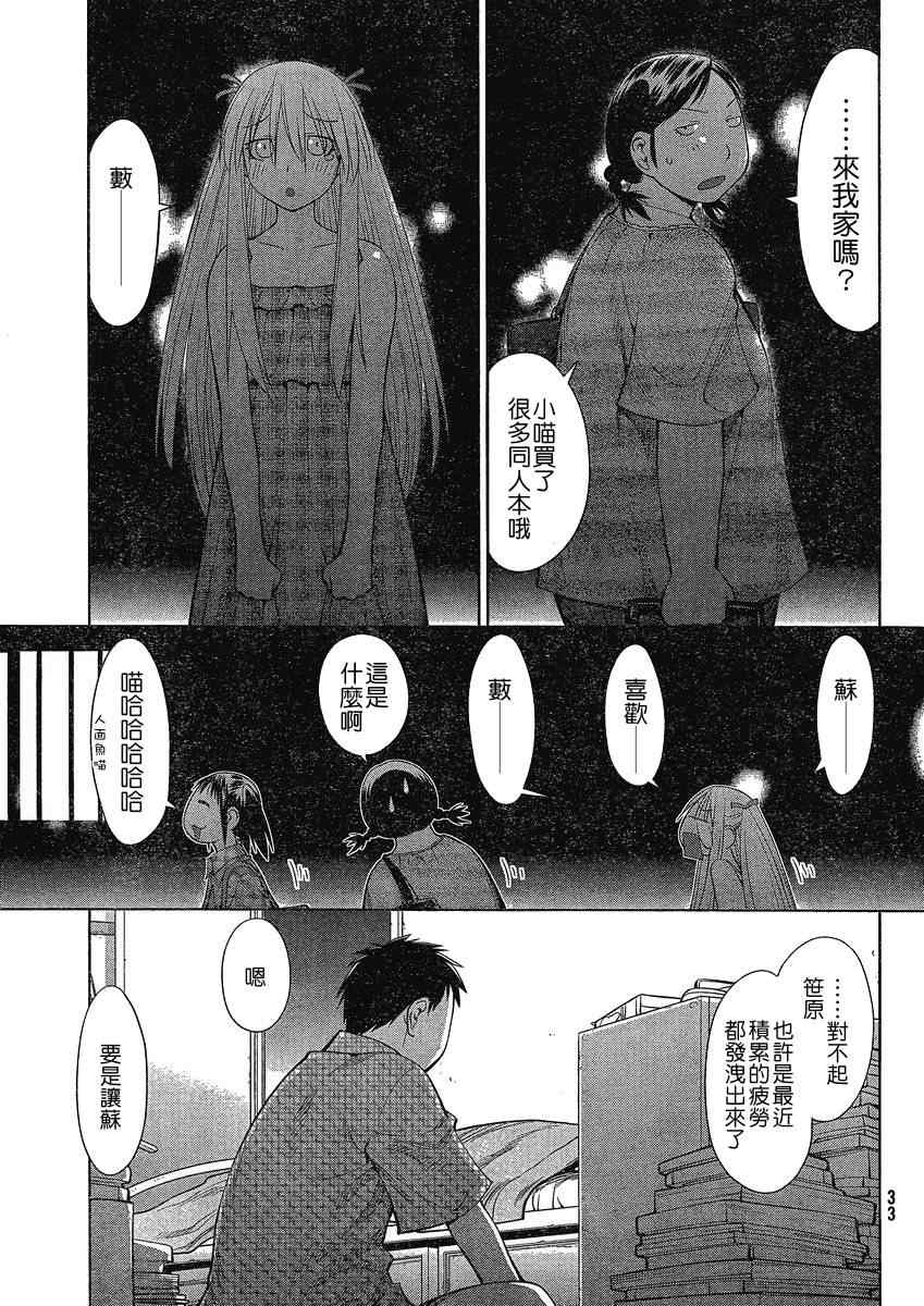 《现视研2》漫画 08集