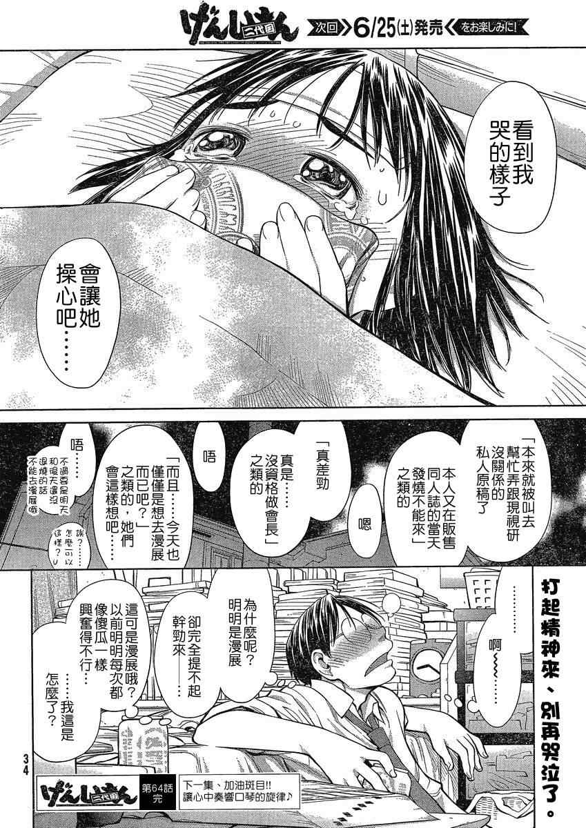 《现视研2》漫画 08集