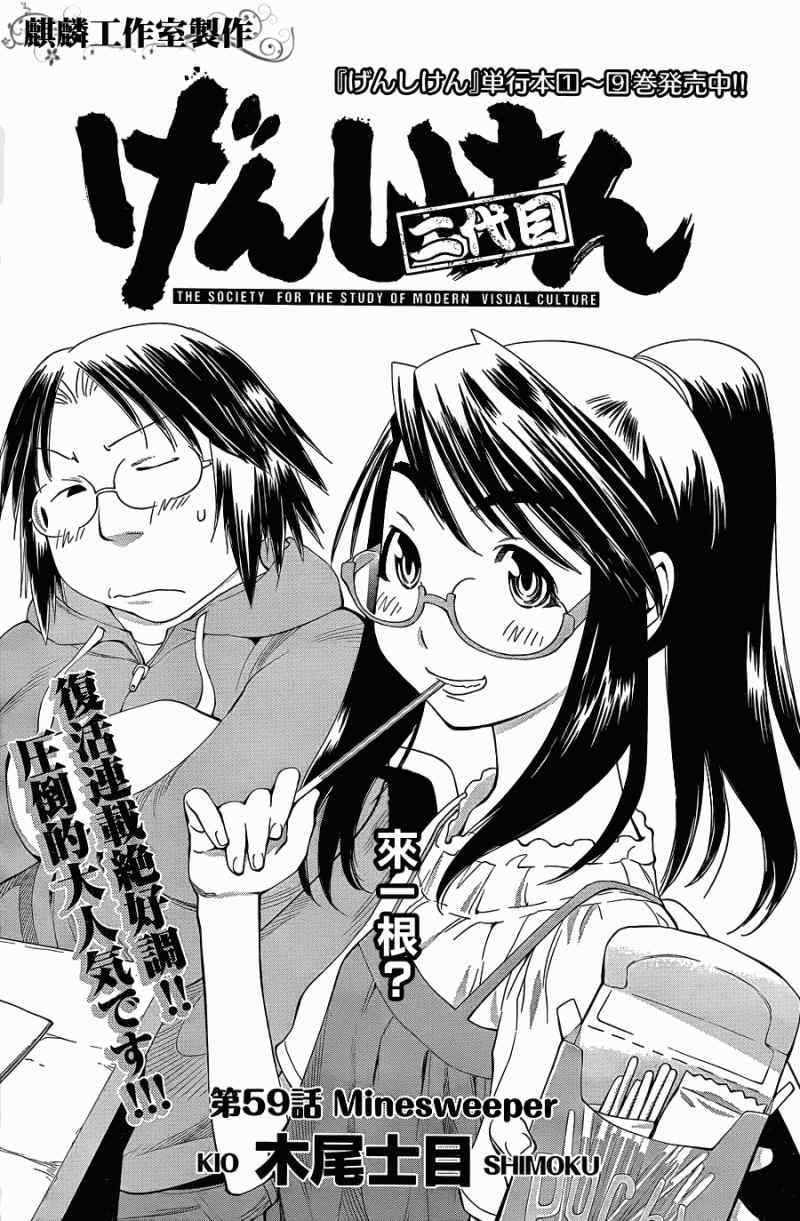 《现视研2》漫画 03集