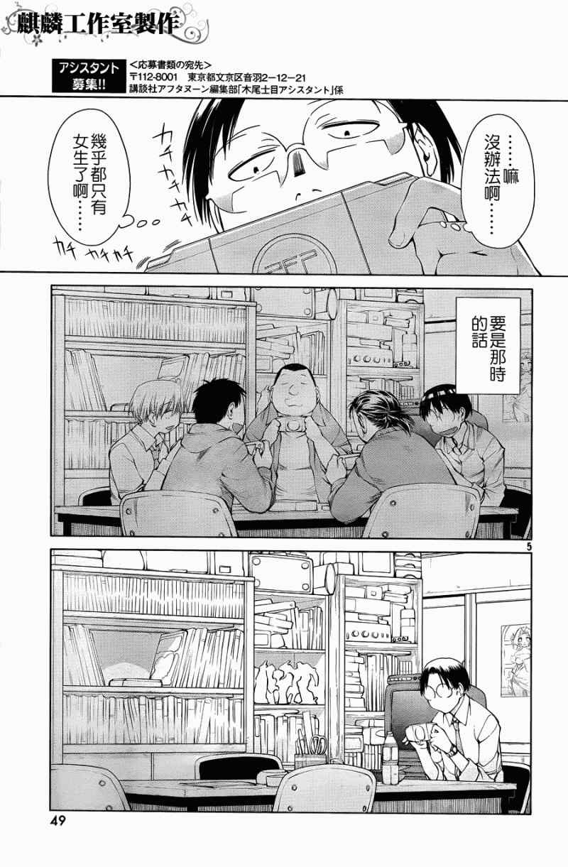 《现视研2》漫画 03集