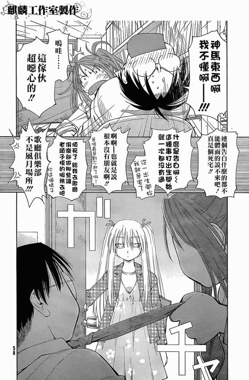 《现视研2》漫画 03集