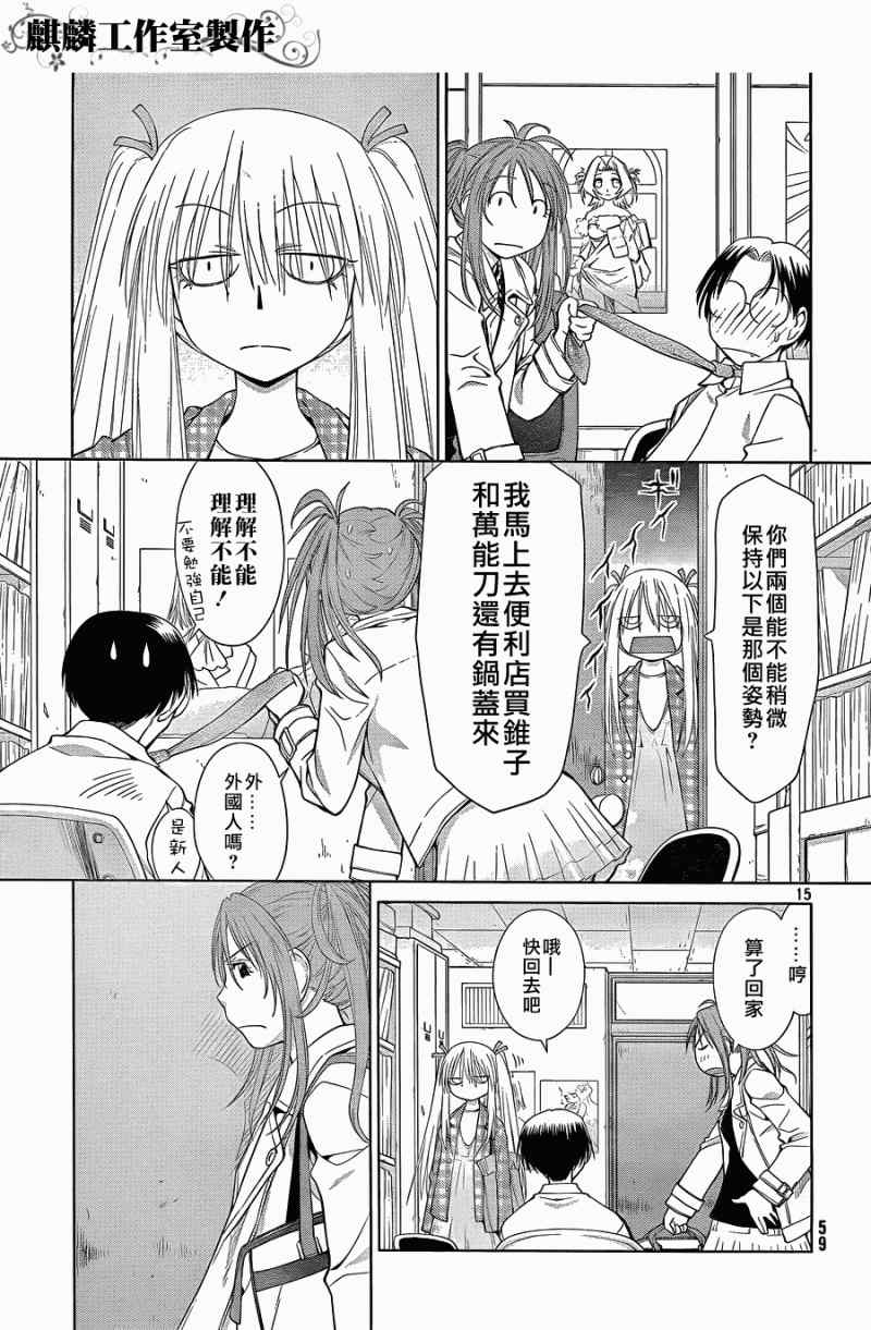 《现视研2》漫画 03集