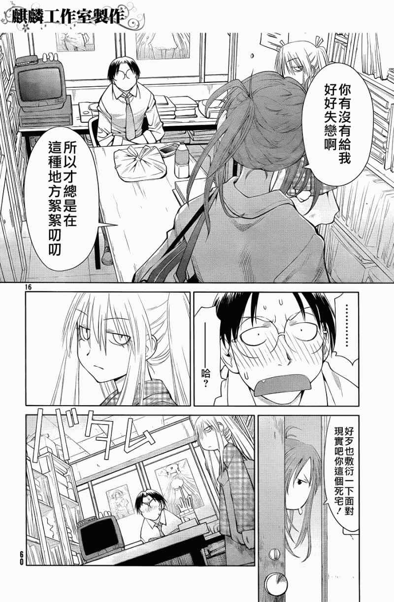 《现视研2》漫画 03集