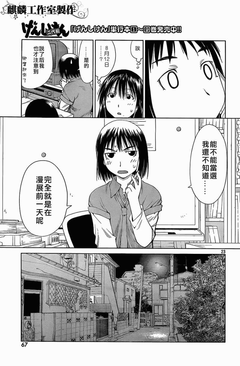 《现视研2》漫画 03集