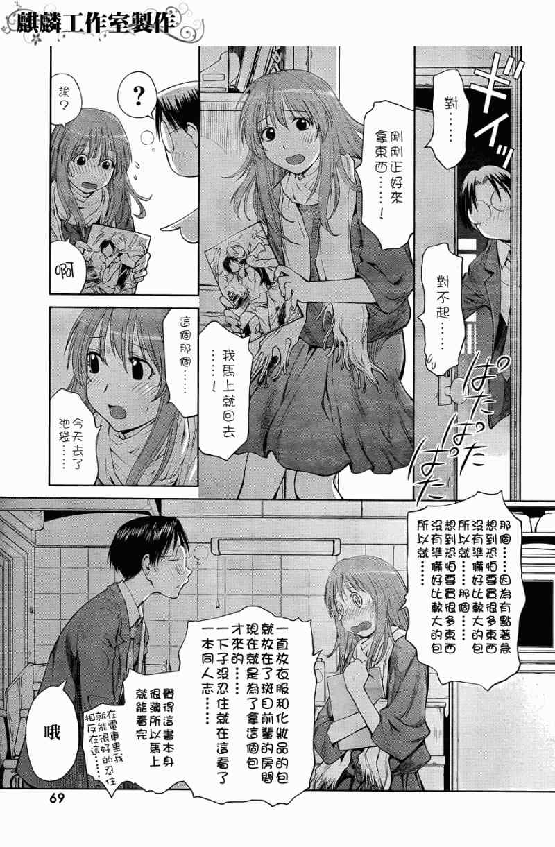 《现视研2》漫画 03集