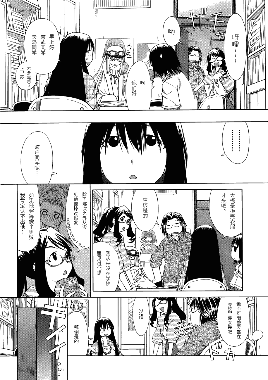 《现视研2》漫画 01集