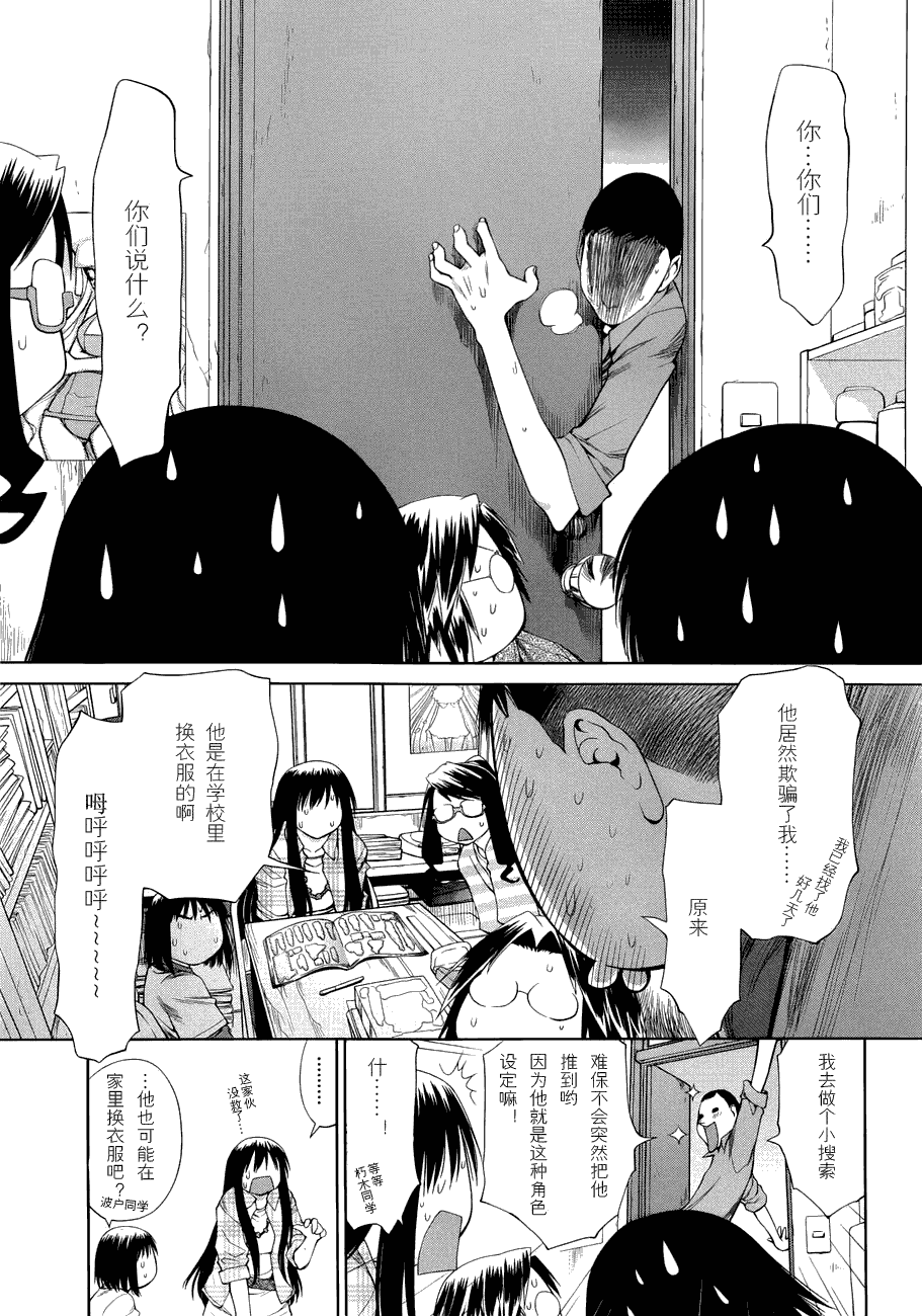 《现视研2》漫画 01集