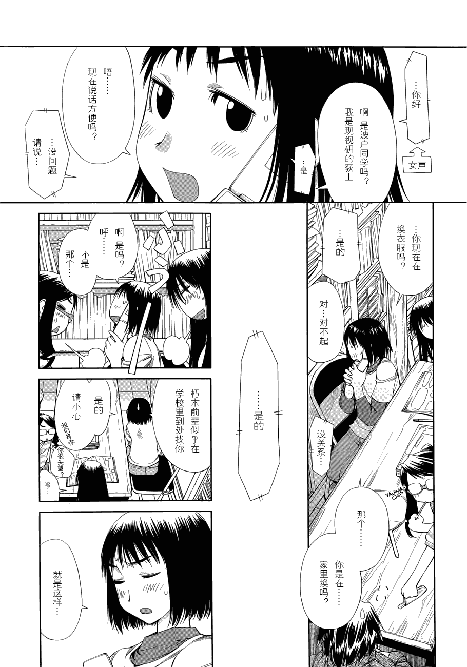 《现视研2》漫画 01集