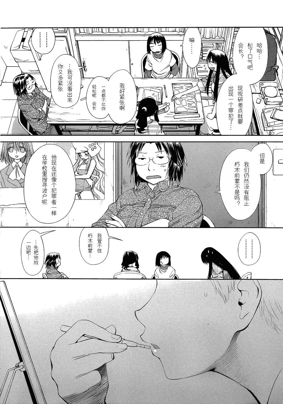 《现视研2》漫画 01集