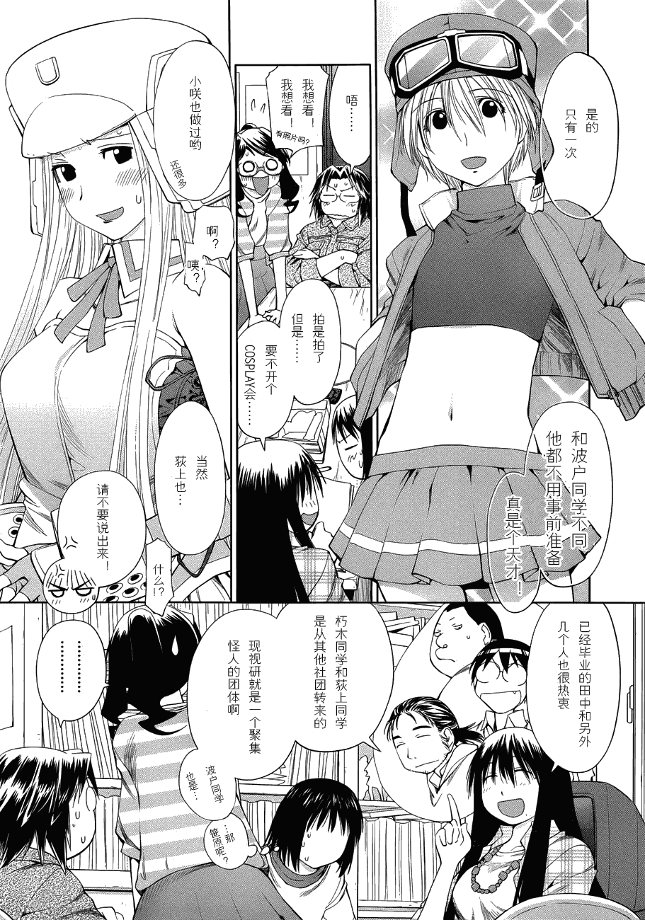 《现视研2》漫画 01集