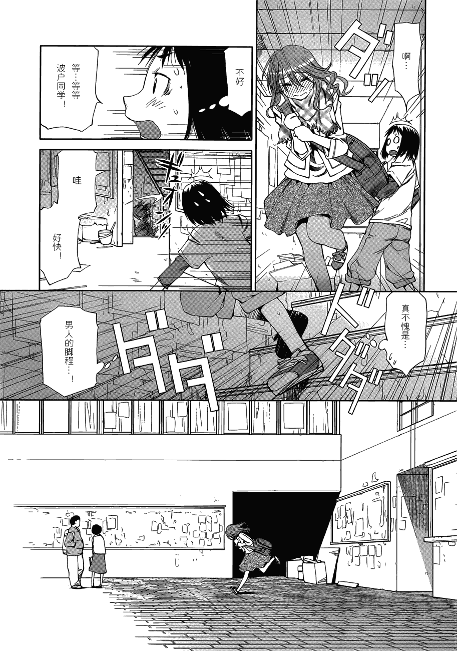 《现视研2》漫画 01集