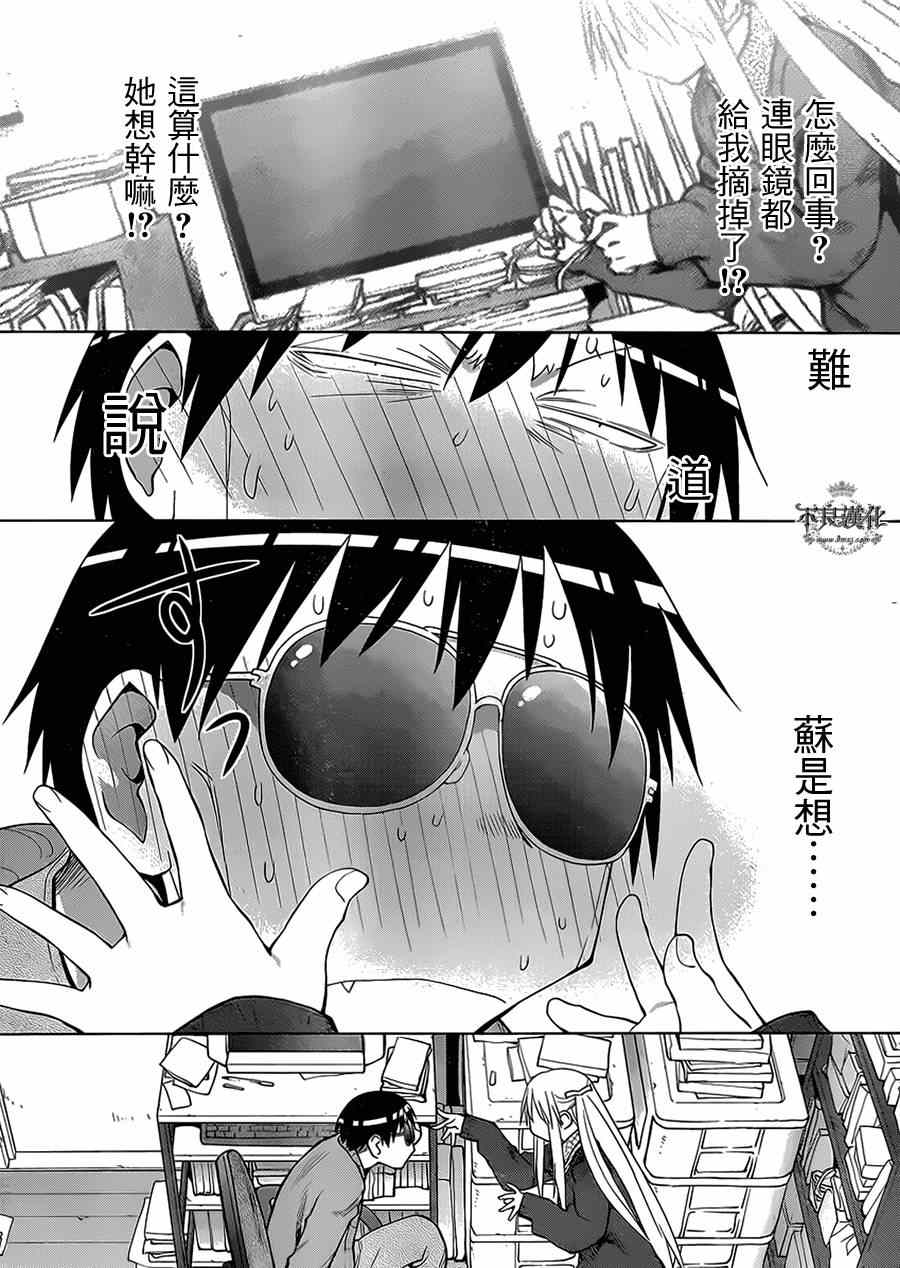 《现视研2》漫画 049集