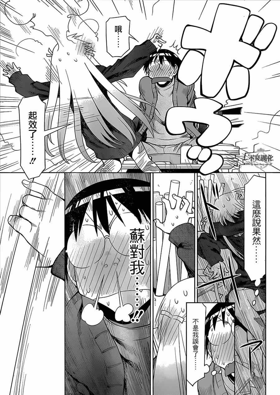 《现视研2》漫画 049集