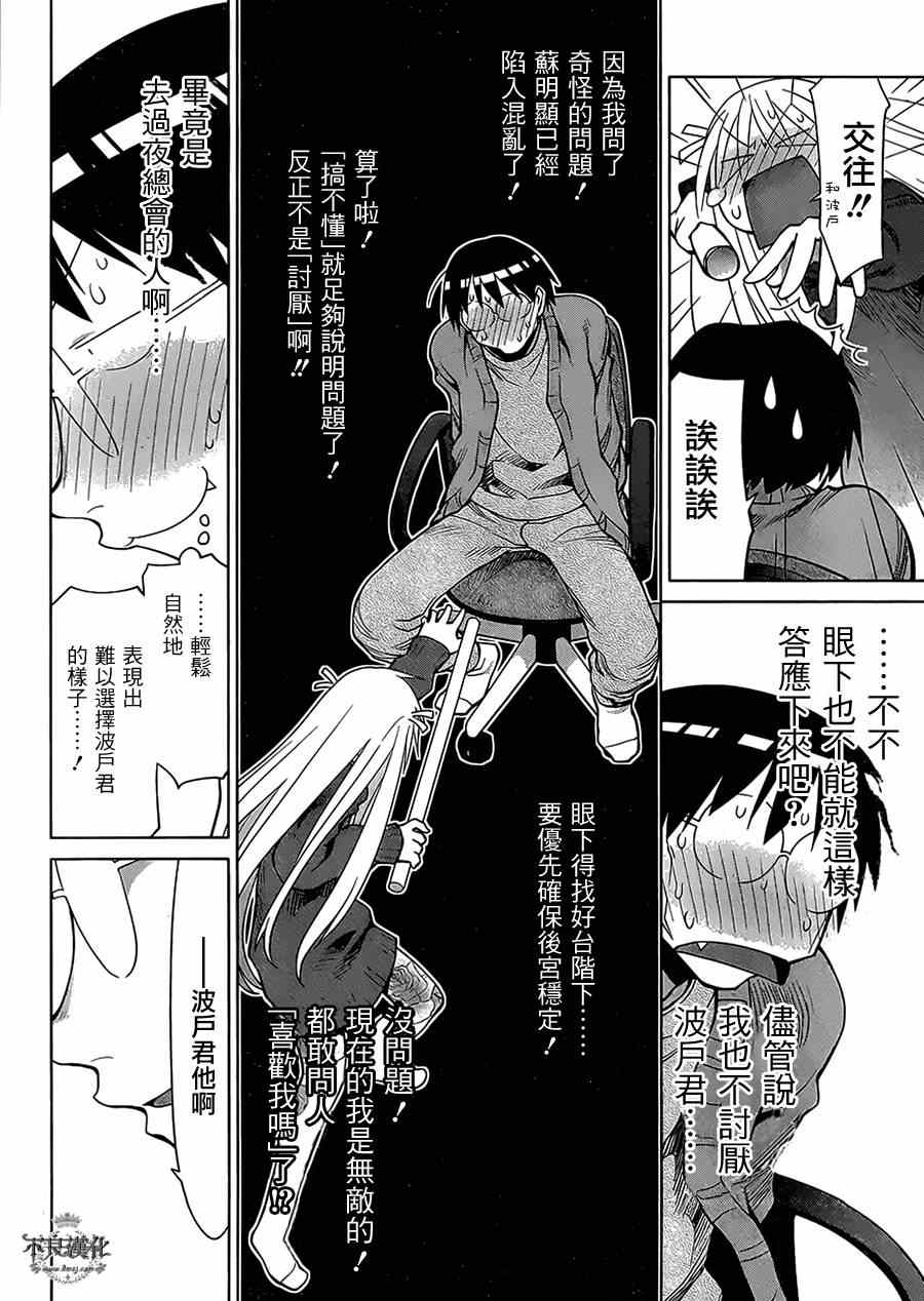 《现视研2》漫画 049集