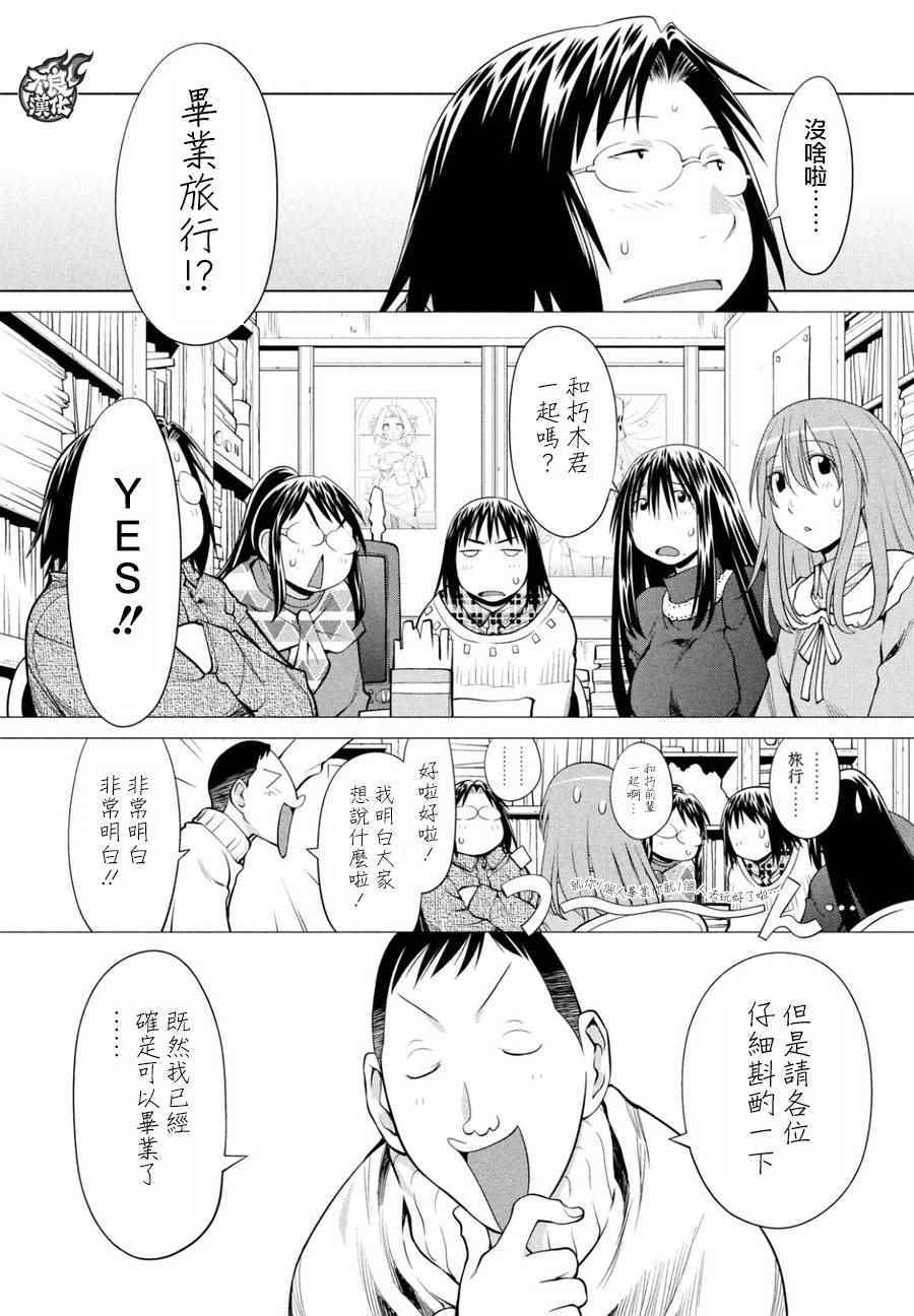 《现视研2》漫画 050集