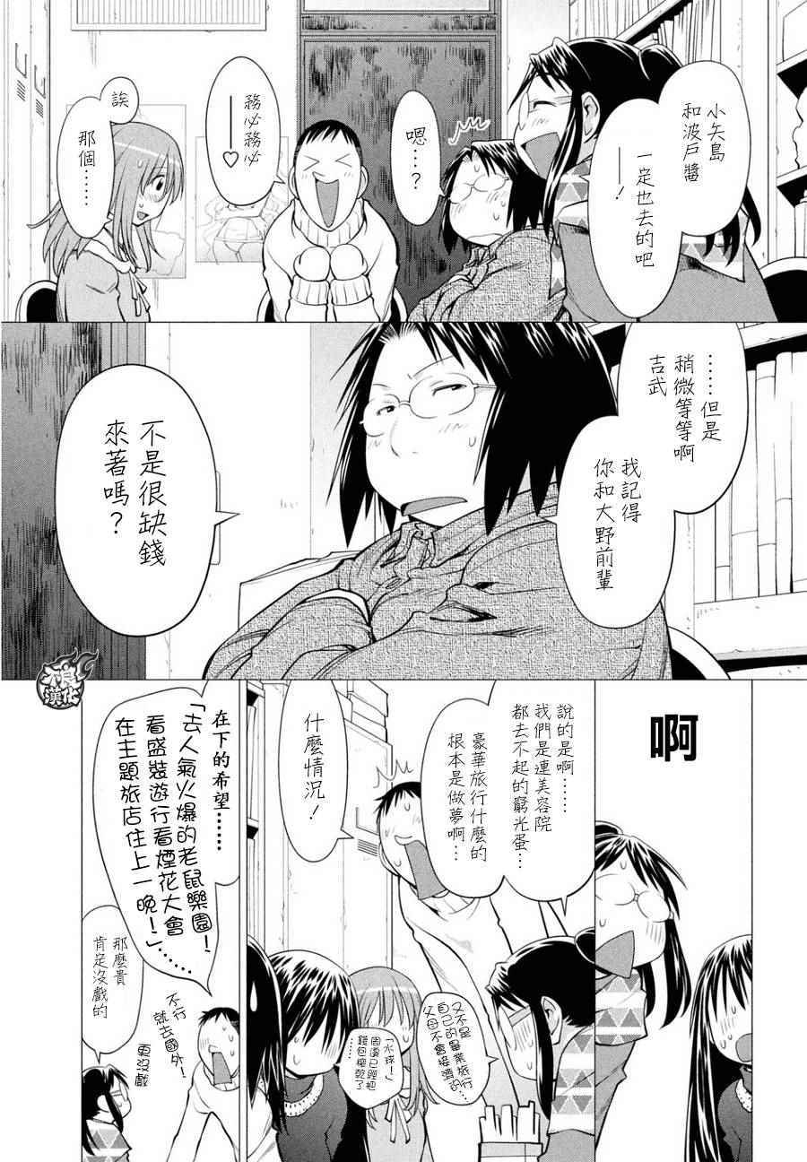 《现视研2》漫画 050集