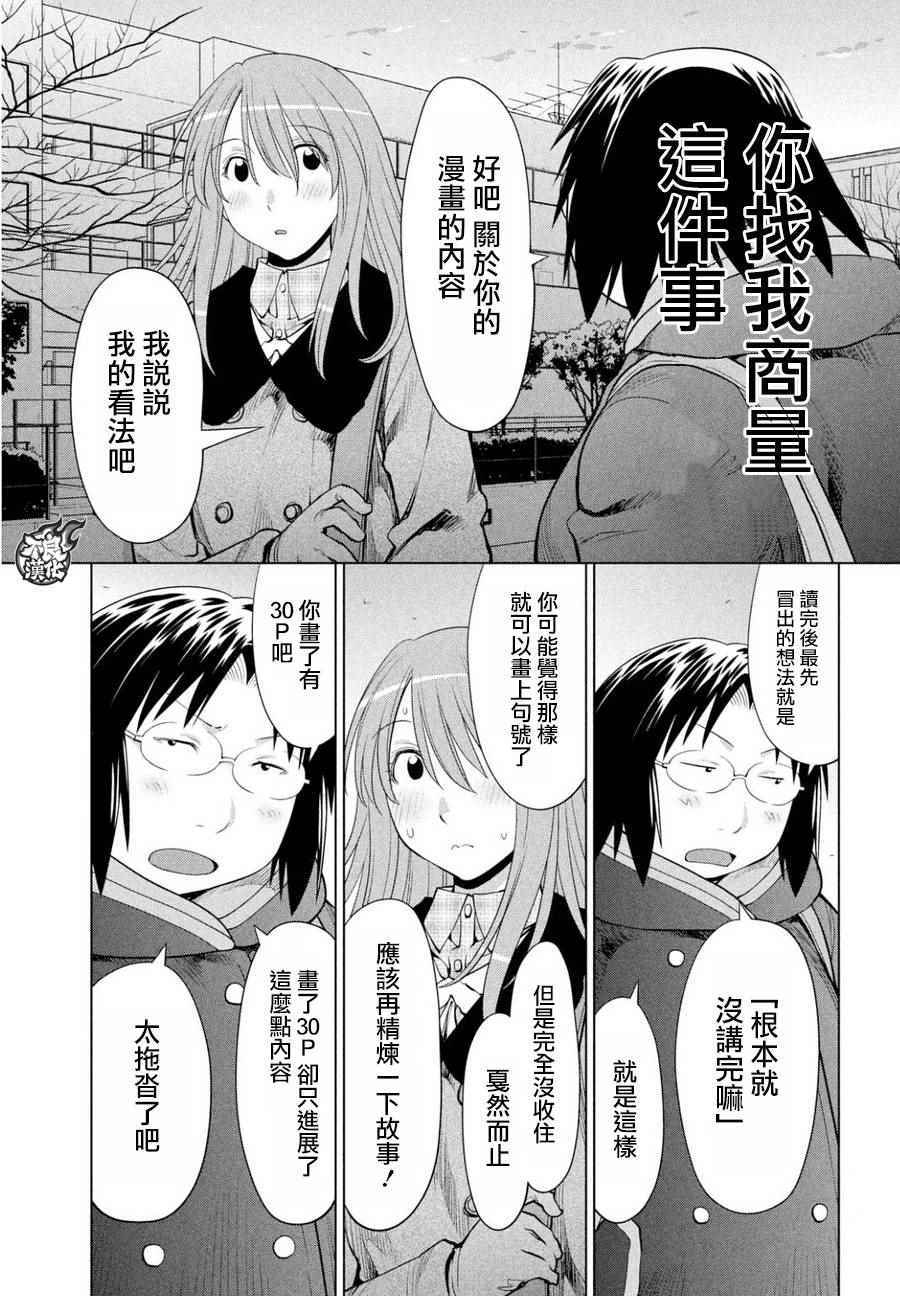 《现视研2》漫画 050集