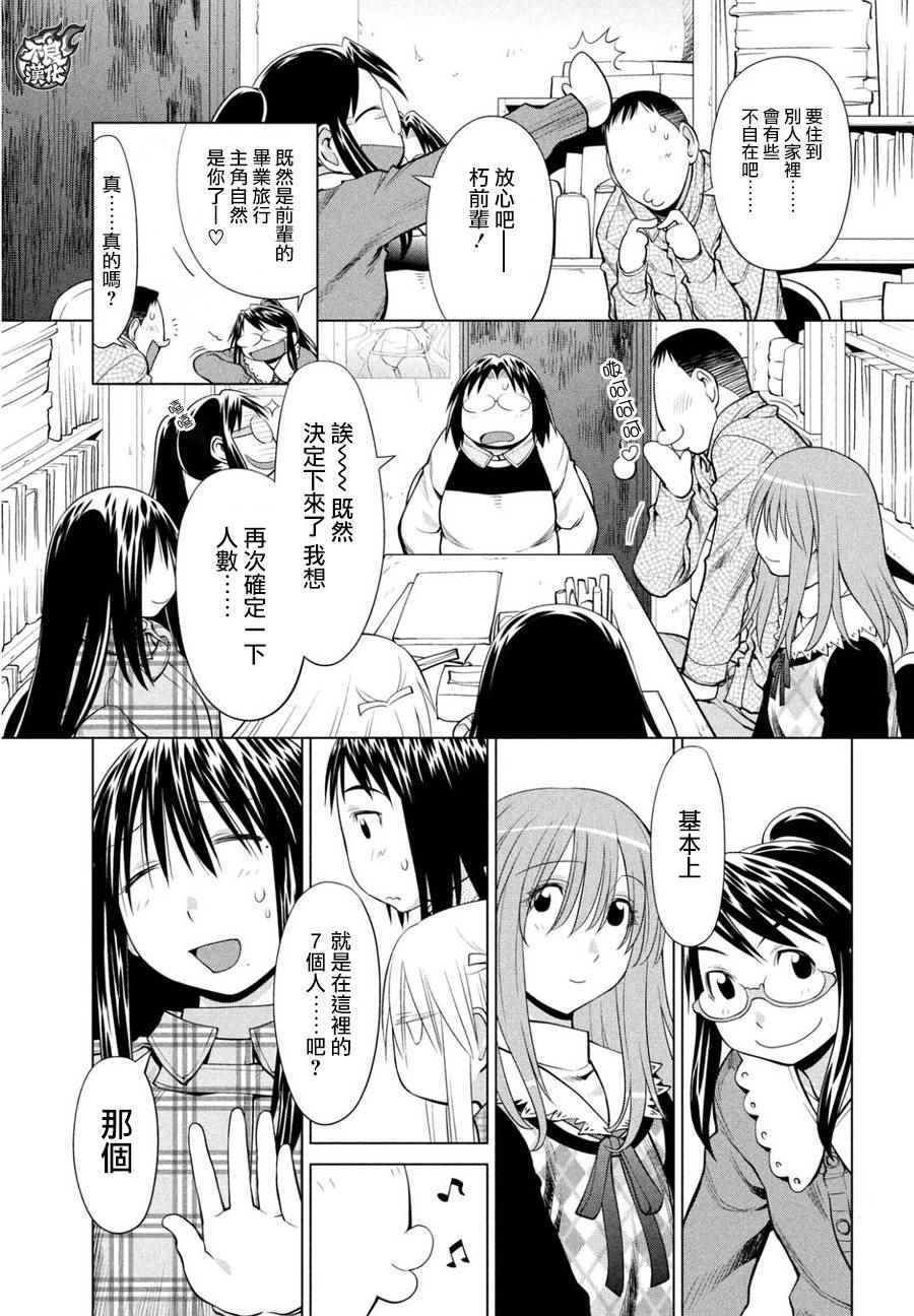 《现视研2》漫画 050集