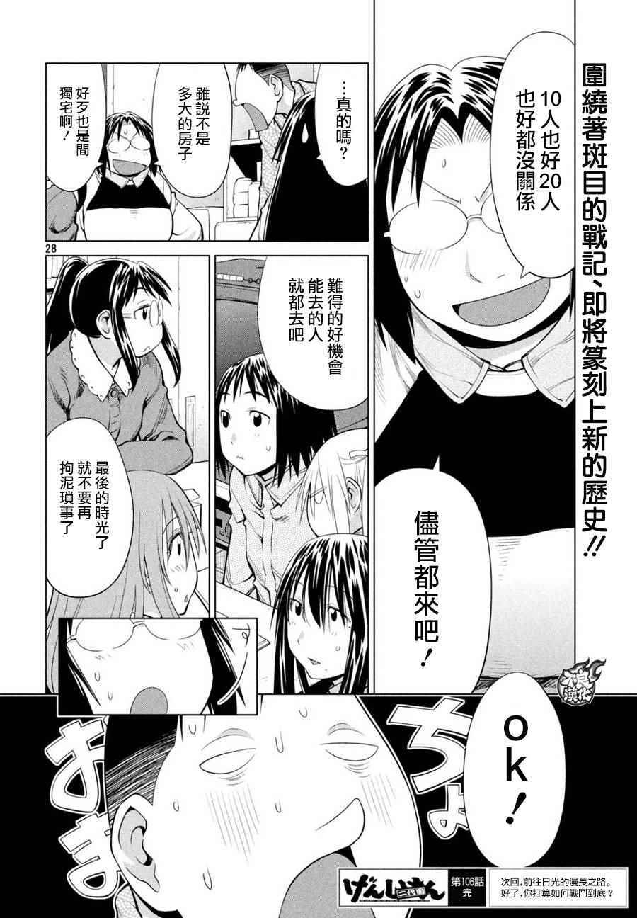 《现视研2》漫画 050集