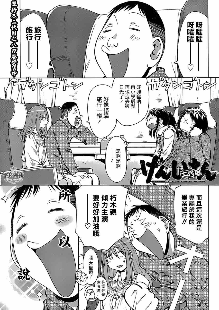 《现视研2》漫画 051话