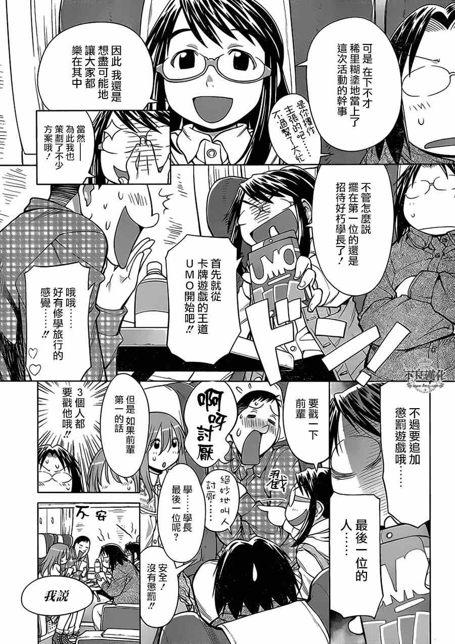 《现视研2》漫画 051话