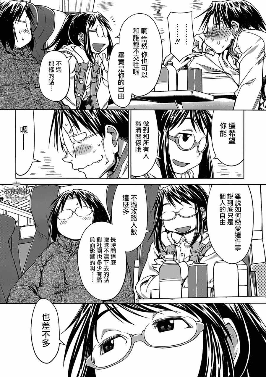 《现视研2》漫画 051话