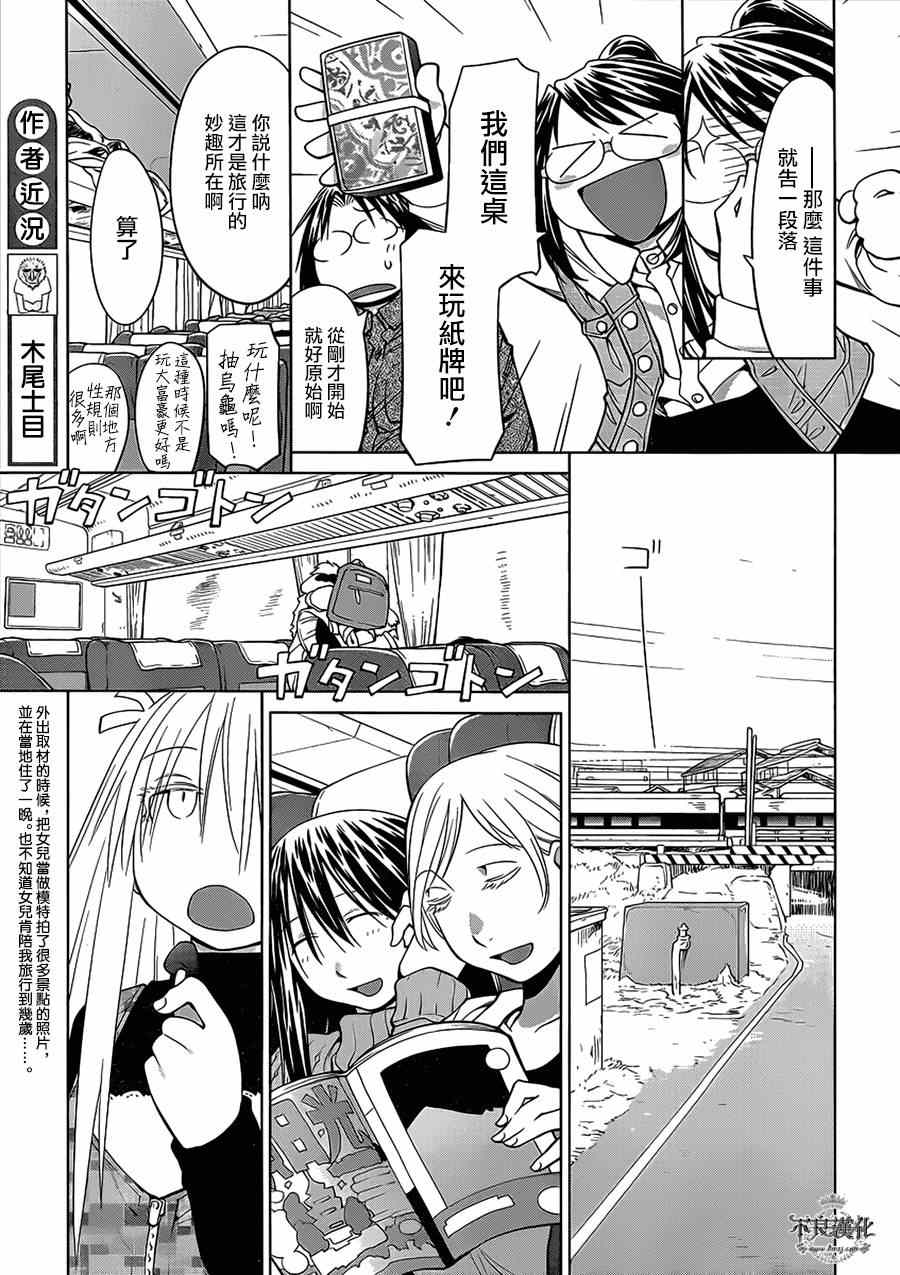 《现视研2》漫画 051话