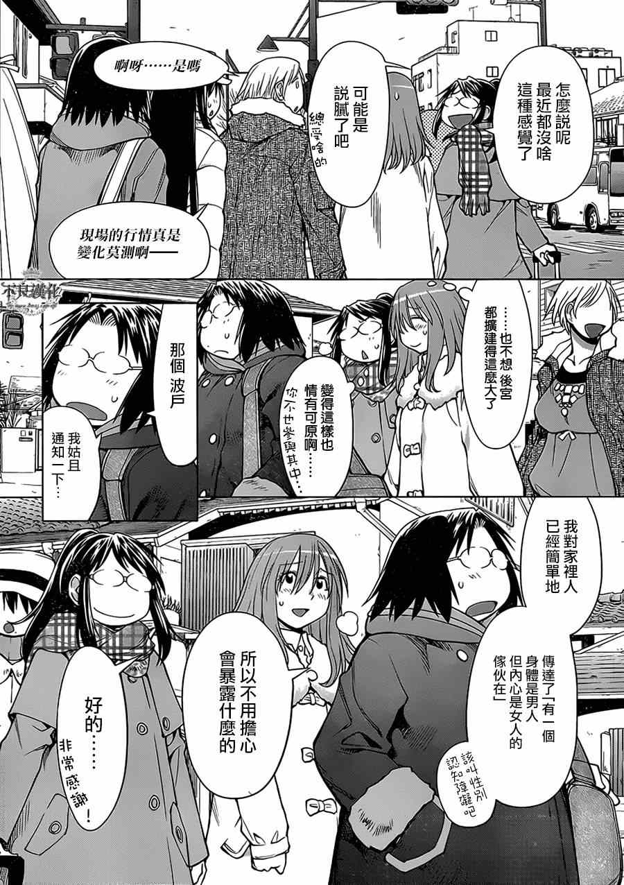 《现视研2》漫画 051话