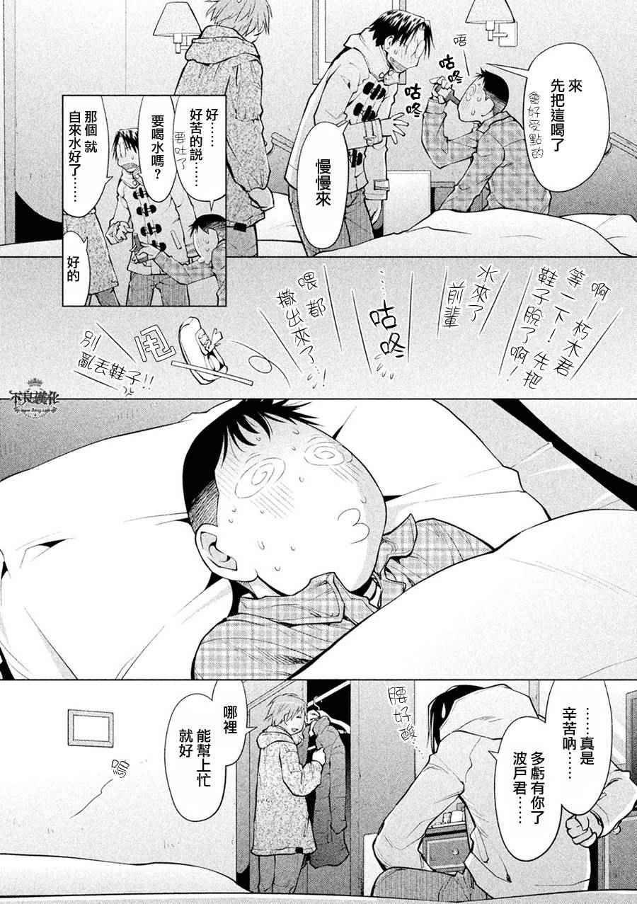 《现视研2》漫画 054话