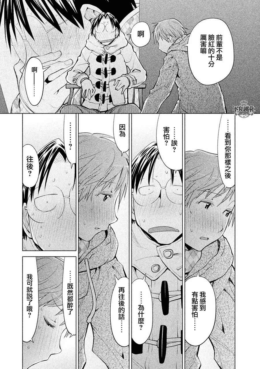 《现视研2》漫画 054话