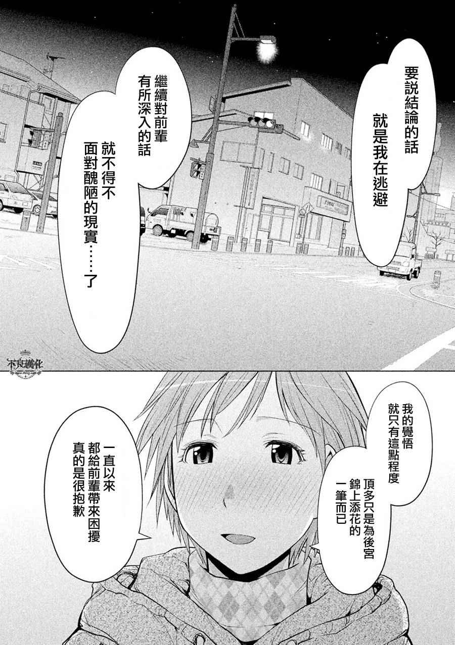 《现视研2》漫画 054话