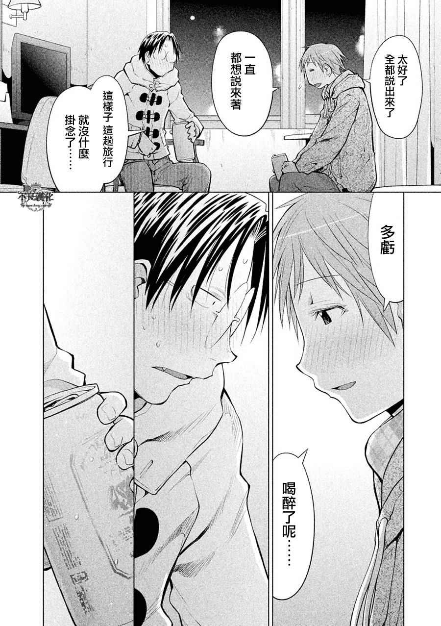 《现视研2》漫画 054话