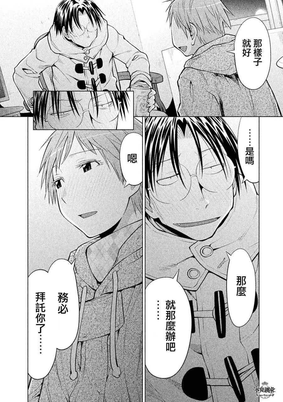 《现视研2》漫画 054话