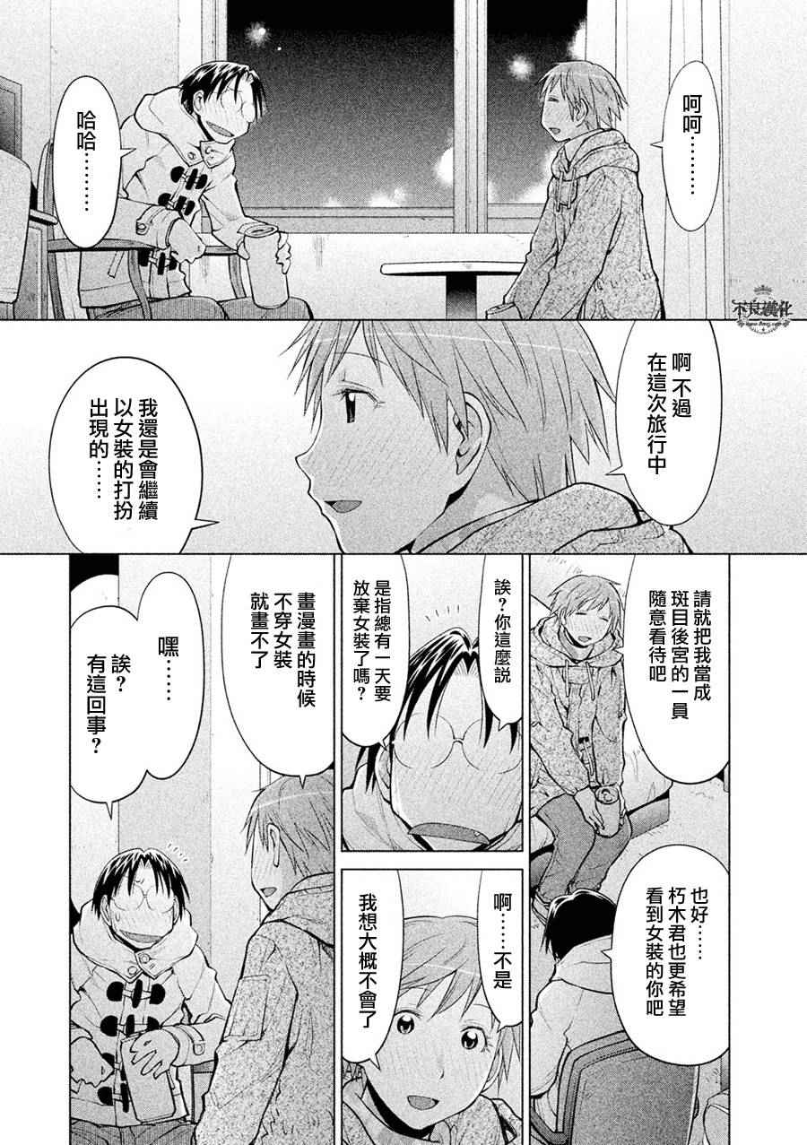 《现视研2》漫画 054话