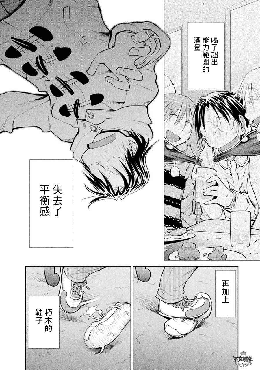 《现视研2》漫画 054话