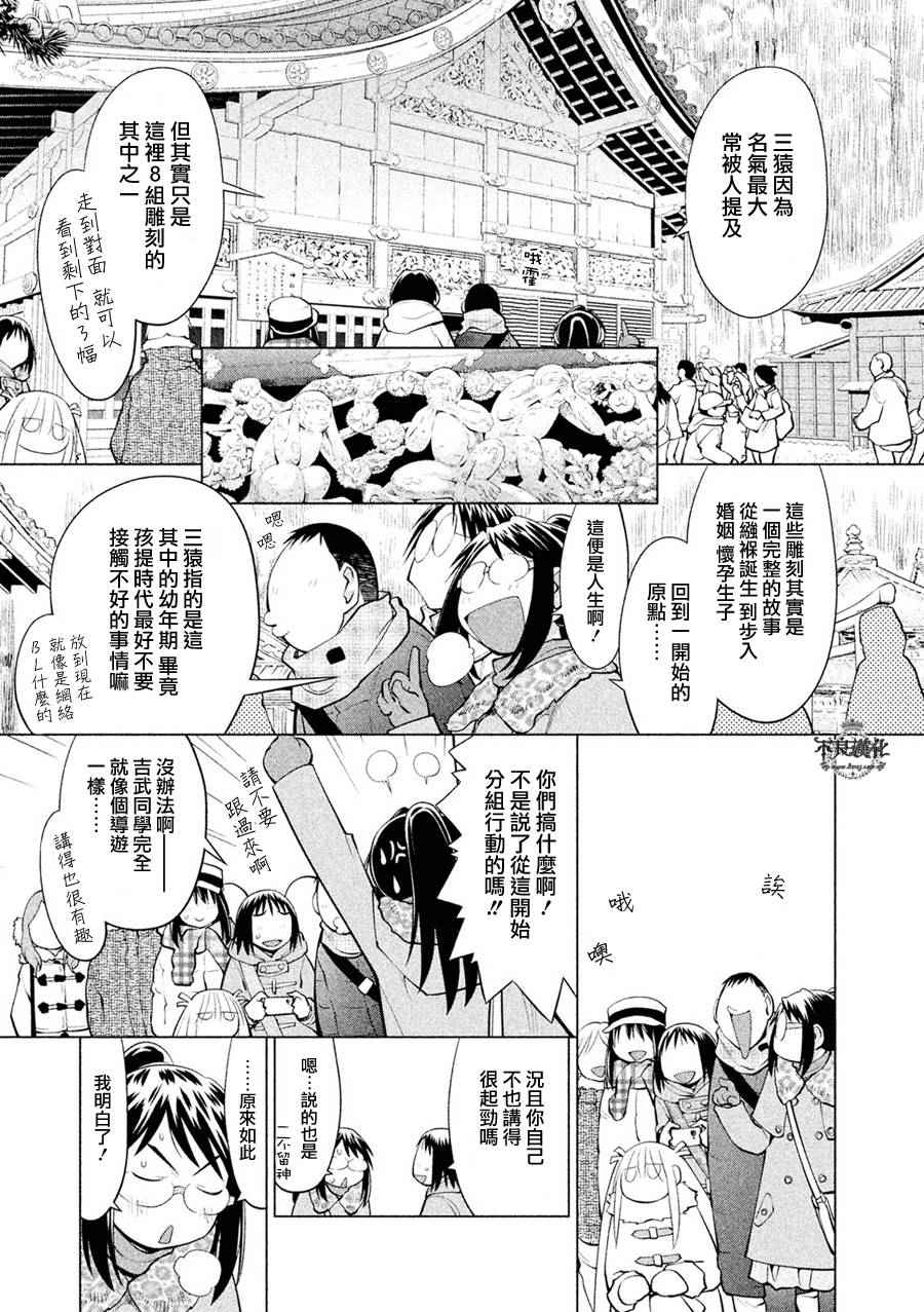 《现视研2》漫画 057话