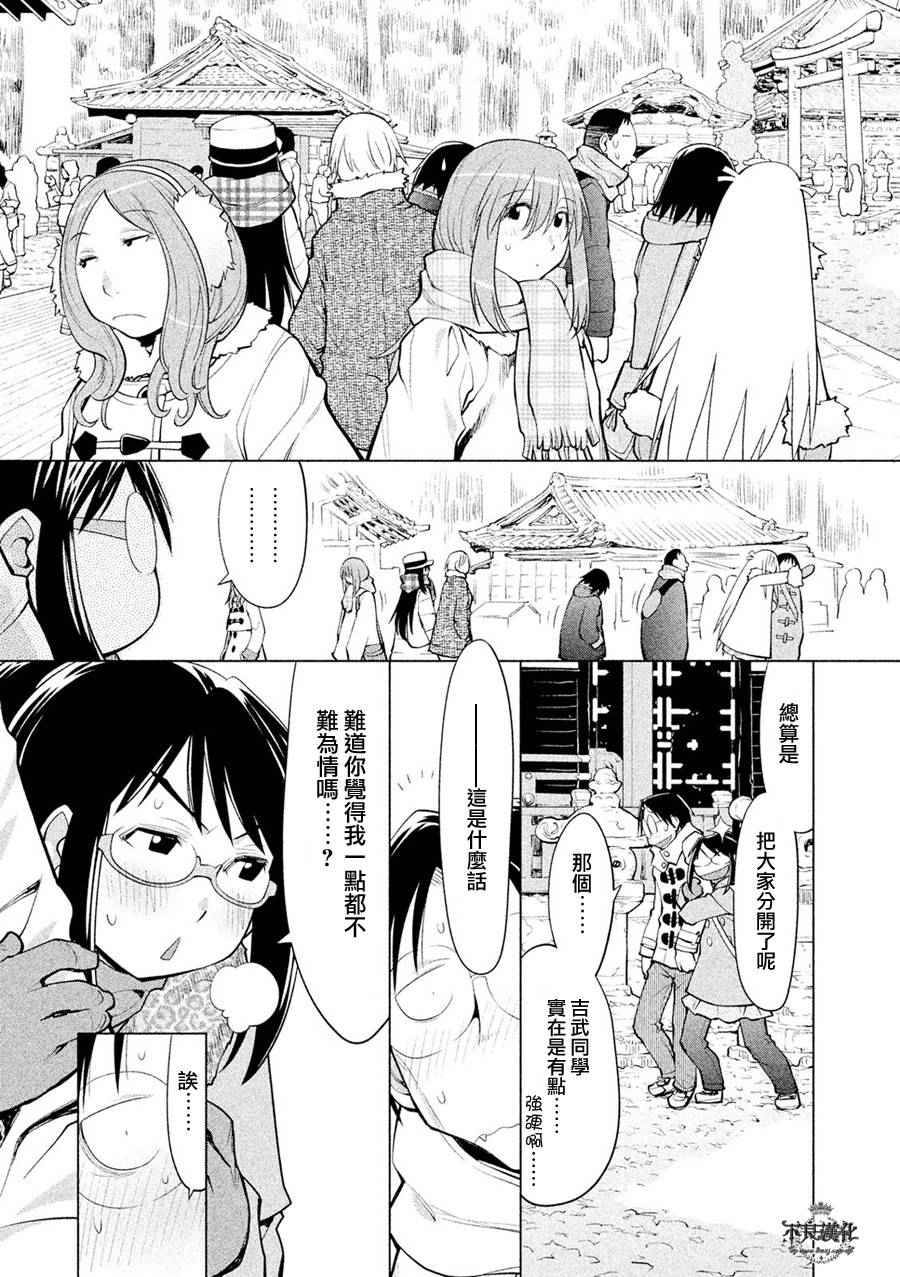 《现视研2》漫画 057话